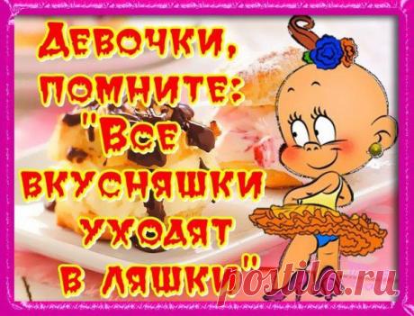 помните девчонки.....