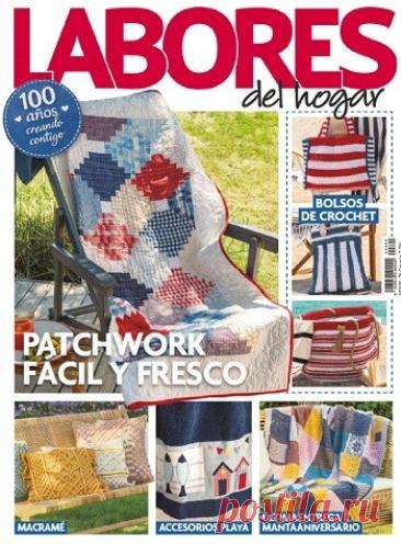 МИР ПРЕКРАСЕН: Labores del Hogar №800 2026