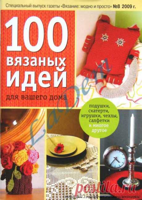 100 вязаных идей вашего дома