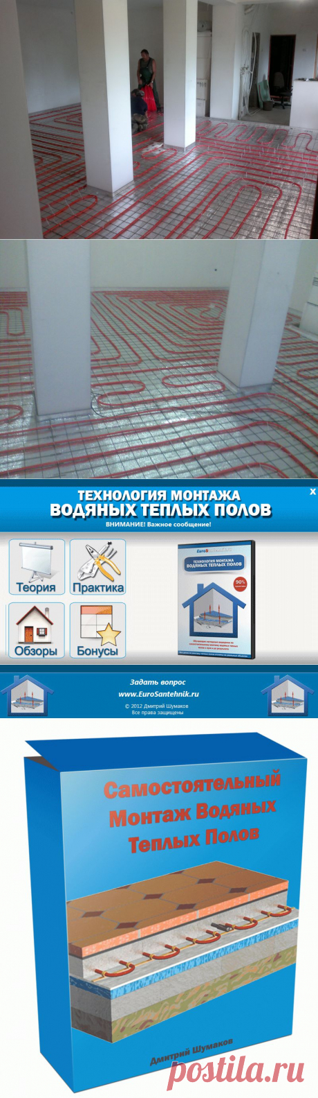 Видеокурс Технология Монтажа Водяных Теплых Полов