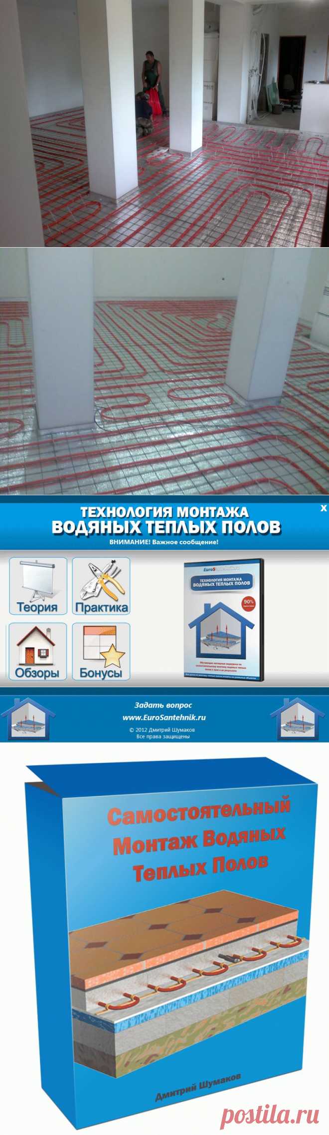 Видеокурс Технология Монтажа Водяных Теплых Полов