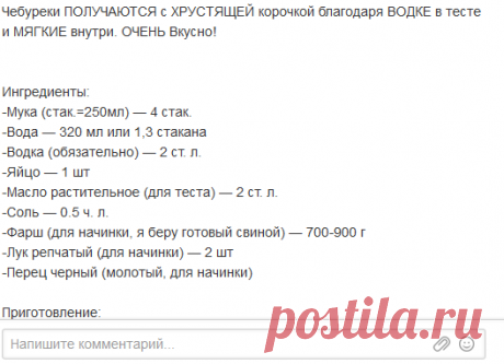 Чебуреки