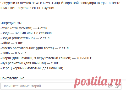 Чебуреки
