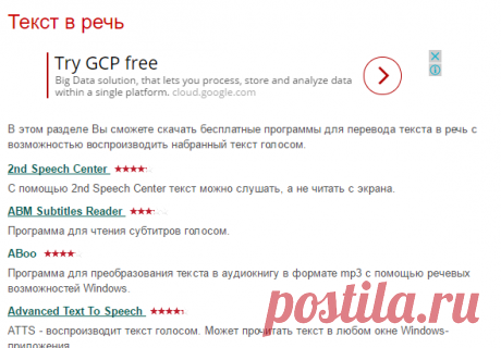 Текст в речь - бесплатные программы преобразования текста в речь