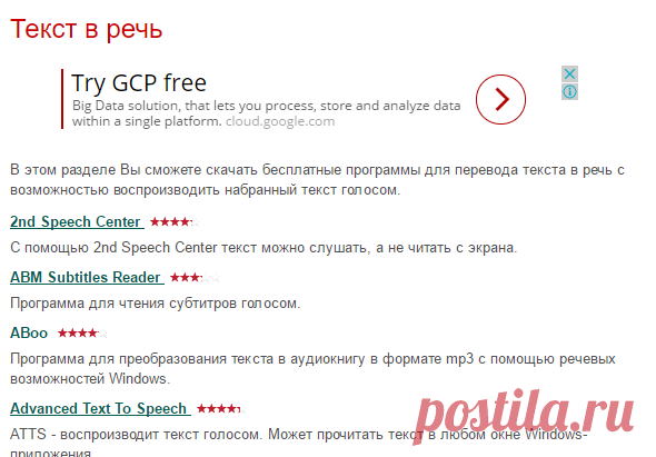 Текст в речь - бесплатные программы преобразования текста в речь