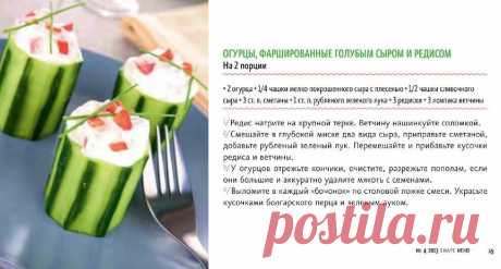 Огурцы фаршированные голубым сром и редисом