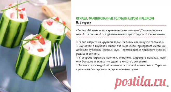 Огурцы фаршированные голубым сром и редисом