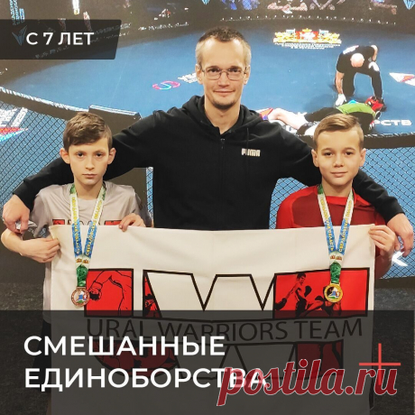 ММА для детей в Екб - запись в секцию смешанных единоборств на тренировку