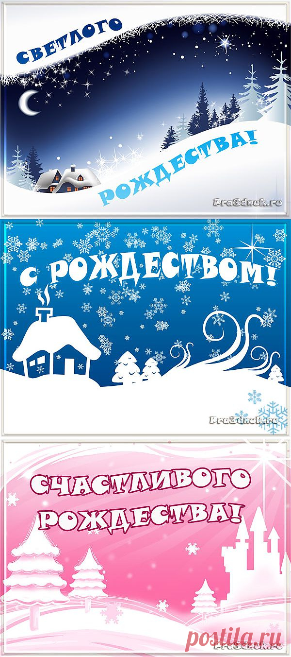 Поздравления и стихи на Рождество 2014, Поздравления на Новый год и Рождество, pra3dnuk.ru