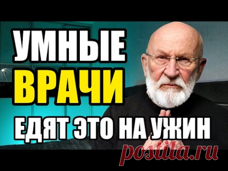 Ешьте ЭТО на ужин ПОСЛЕ 60 и НАВСЕГДА забудете про свои болезни
