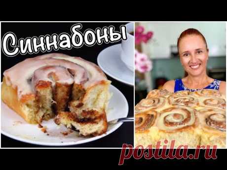 Исчезающие СИННАБОНЫ Булочки с корицей, которые тают во рту Пошаговый рецепт Люда Изи Кук CINNABONS