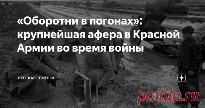 «Оборотни в погонах»: крупнейшая афера в Красной Армии во время войны 14 июля 1945 года, Штутгарт. Николай Павленко, командир строительной части №5, приводит в исполнение приговор трем своим подчиненным. Расстрел военнослужащих за мародерство в то время обычное дело, но главное в другом – сам Павленко уже 3 года в розыске за дезертирство. Звание полковника ему не давали, а УВР №5 это только «ширма», за которой стоит огромная преступная организация. Преступный