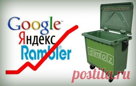 Как добавить свой сайт в каталог DMOZ ?.