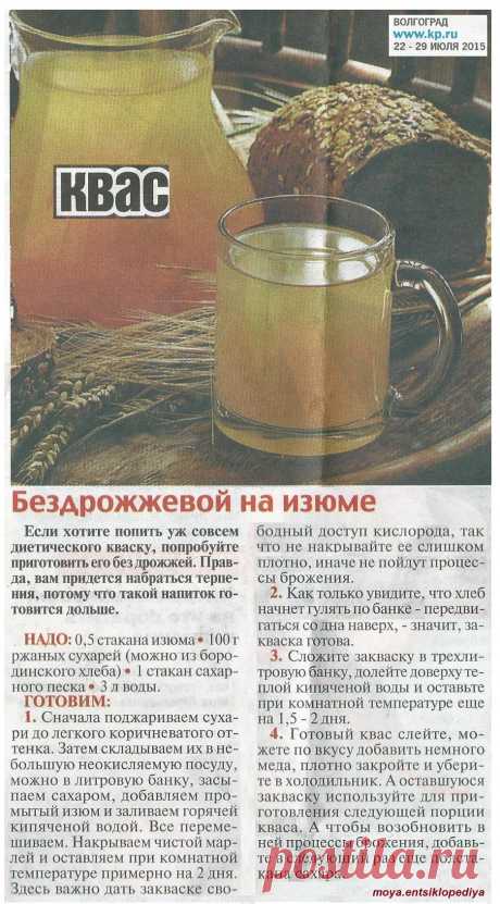 Квас бездрожжевой на изюме