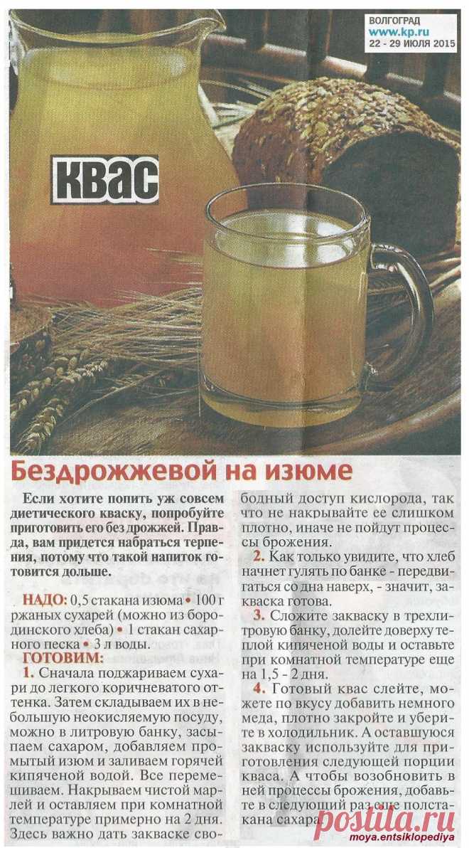 Квас бездрожжевой на изюме