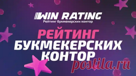 Ни для кого не секрет, что ставки на спорт считаются довольно-таки востребованным развлечением для многих людей. Используя собственные знания о спорте, они заключают пари касательно результатов конкретного события, и если прогноз оказывается верным, то беттер получает выигрыш. За организацию данного процесса, начиная приемом ставок и заканчивая выплатой денежных средств, отвечают букмекерские конторы, от надежности которых зависит очень многое.