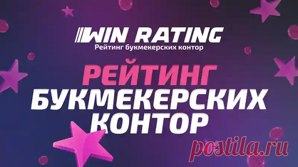Ни для кого не секрет, что ставки на спорт считаются довольно-таки востребованным развлечением для многих людей. Используя собственные знания о спорте, они заключают пари касательно результатов конкретного события, и если прогноз оказывается верным, то беттер получает выигрыш. За организацию данного процесса, начиная приемом ставок и заканчивая выплатой денежных средств, отвечают букмекерские конторы, от надежности которых зависит очень многое.