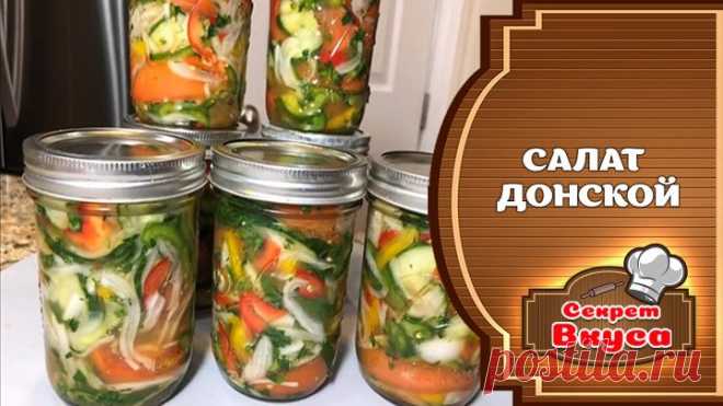 Салат донской