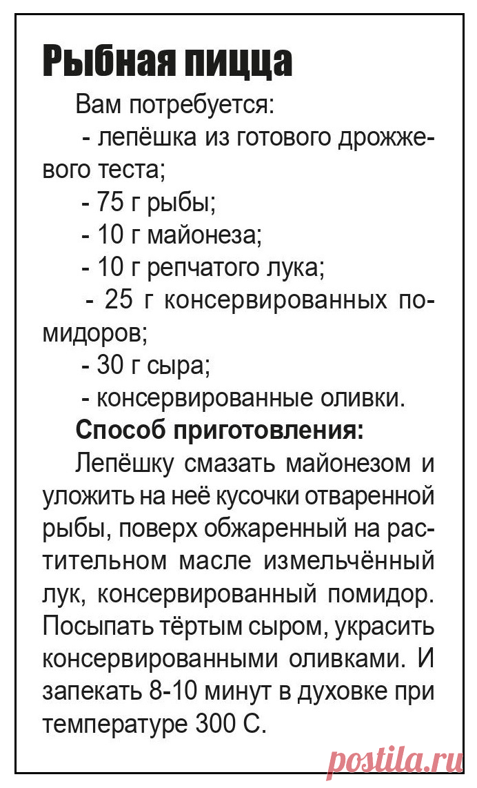 Рыбная пицца