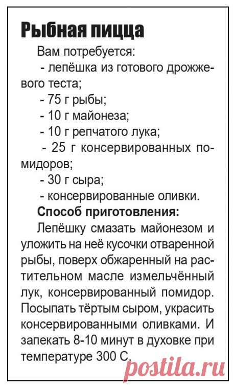 Рыбная пицца