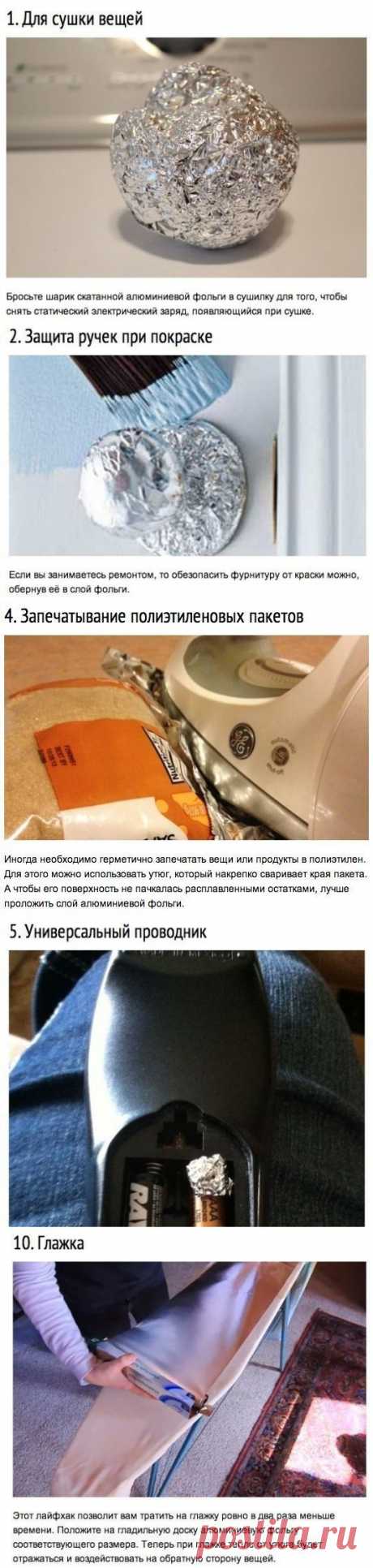 Использование алюминиевой фольги — Делимся советами