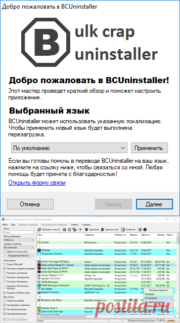 Bulk Crap Uninstaller — удаление программ с компьютера