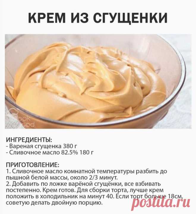 C этими peцeптaми кремов Ваши тopты бyдyт caмыми вкycными и сладкими!