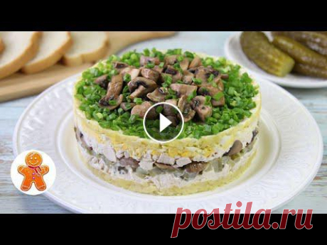 Слоеный Салат "Дубки"  Простой и Очень Вкусный Это очень старый рецепт. Сейчас он подзабыт и совершенно незаслуженно. Очень вкусный салат. Давайте приготовим! 1/2 отваренной куриной грудки (250-300...