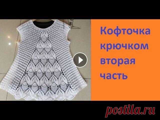 Ажурная кофта регланом сверху  крючком .Вяжем по Китайской схеме. Ажурная кофта крючком .Вяжем по китайской схеме. 1 часть кофточки Мой второй канал Рукоделие с Яной. *************************************************...