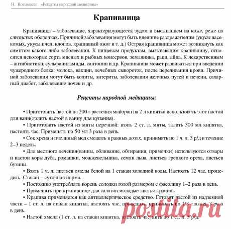 Крапивница
