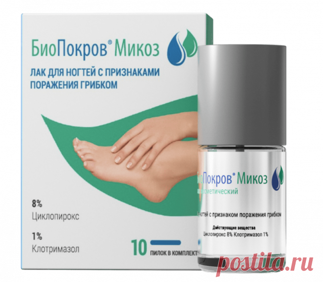 БиоПокров Микоз | Противогрибковый лак для ногтей