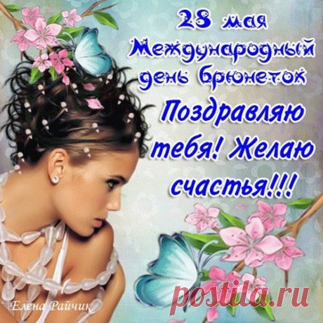 Твои волосы черны,
Словно ночь перед рассветом.
Все тобой покорены,
Кто был встречен в мире этом.