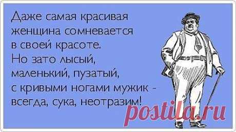 Даже самая красивая женщина...