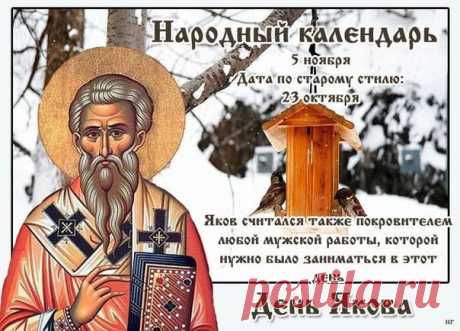 Да благословит тебя Бог и пошлет небеса тебе благо и счастье! Открытки на Яков День!