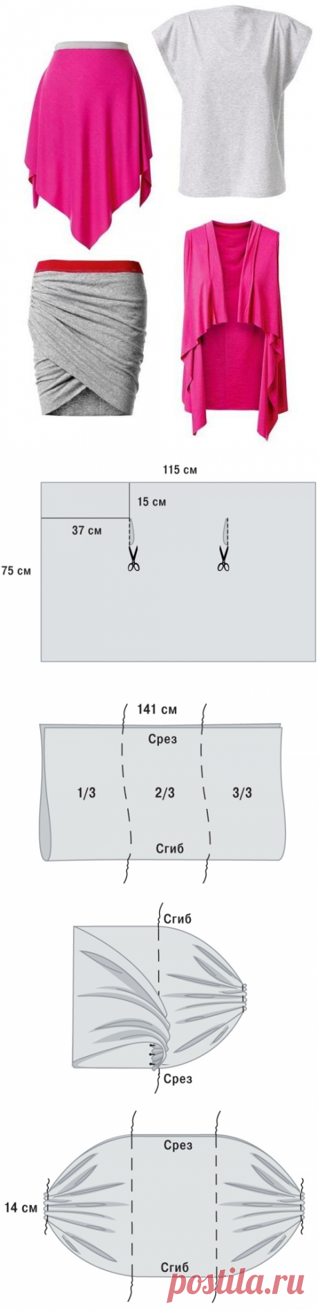 Суперлегко: шьем юбку, топ и жилет без выкройки