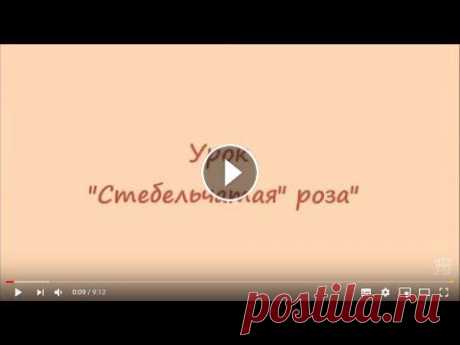 Вышивка лентами для начинающих. Стебельчатая роза Урок ведет мастер по вышивке лентами Наталья Белякова...