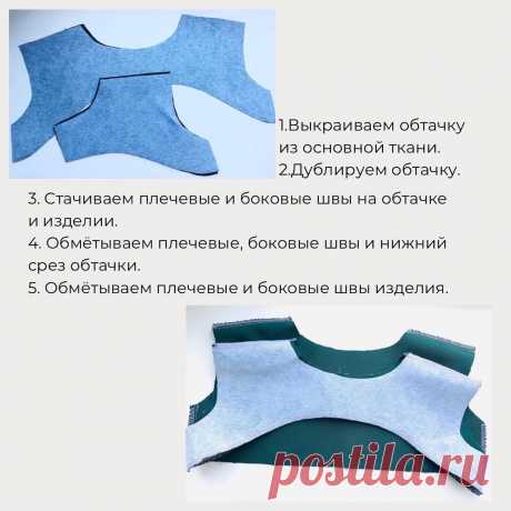 ​Цельнокроеная обтачка Цельнокроеная обтачкаСовсем скоро наступит тёплая пора&nbsp;, а это значит, что настанет время платьев или блузок без рукавов.Чтобы красиво обработать такое изделие вам понадобится цельнокроеная обтачка.