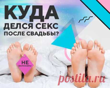 Семейная жизнь без интима. Почему мы забываем о супружеском долге
Брак без любви и секса в советское время.Сочетание слов «исполнение супружеского долга» давно набило оскомину. В советское время на слуху был анекдот про то, как разводили супругов из-за неисполнения женой этого самого долга. Это было серьезное основание для развода, в суде зрители, которые пришли посмотреть на этот показательный процесс, хохотали, отпуская сальные шуточки при виде […]
Читай дальше на сайте. Жми подробнее ➡