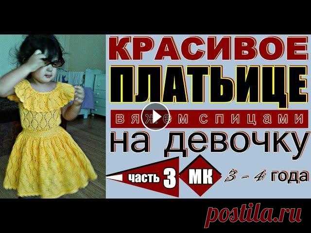 Очаровательное детское платье спицами. Самый подробный мастер-класс, часть 3. Child dress. 嬰兒服飾 Очаровательное детское платье спицами. Самый подробный мастер-класс, часть 3. Charming baby dress with knitting needles. The most detailed workshop, p...
