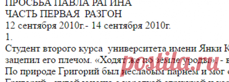Просьба Павла Рагина - Читать современные произведения (статьи, романы, рассказы, стихи)