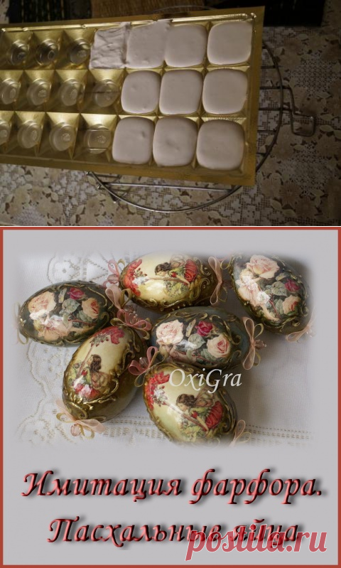 Имитация фарфора. Пасхальные яйца