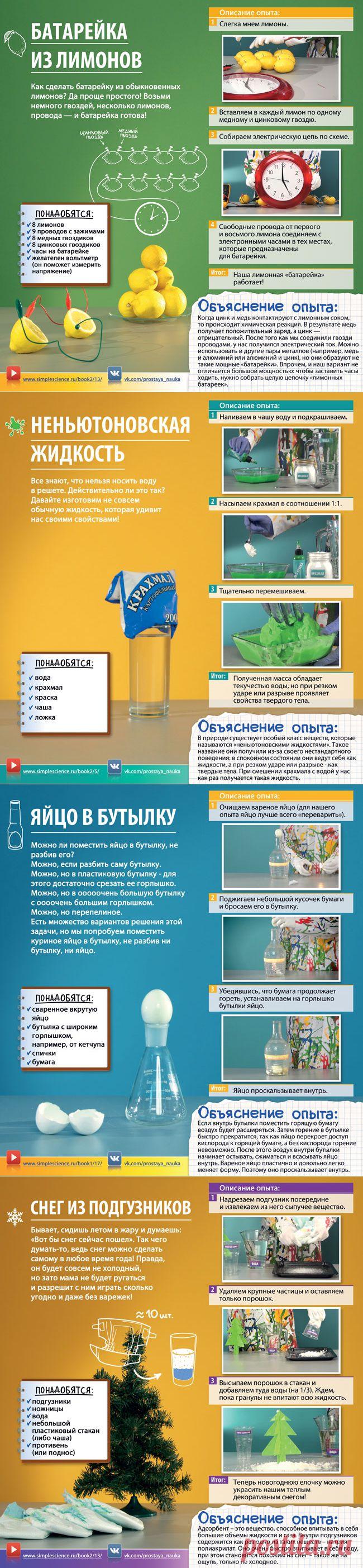 Научные эксперименты для детей