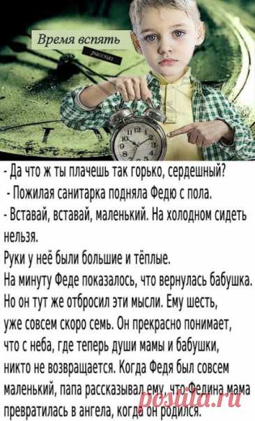 На стене висел большой мамин портрет, и женщина на нём действительно была похожа на ангела, какими их рисуют в детских книжках: длинные светлые волосы, большие задумчивые глаза. Ангел - это красиво. Но он живёт на небе и никогда не приходит на землю.

Поэтому, когда его, очень похожего на маму, кто-то называл ангелочком, мальчик пугался и мотал головой. Он не хотел туда, потому что здесь были папа и бабушка. Федя любил их и хорошо знал. Маму он любил тоже, но...

- Вот и л...
