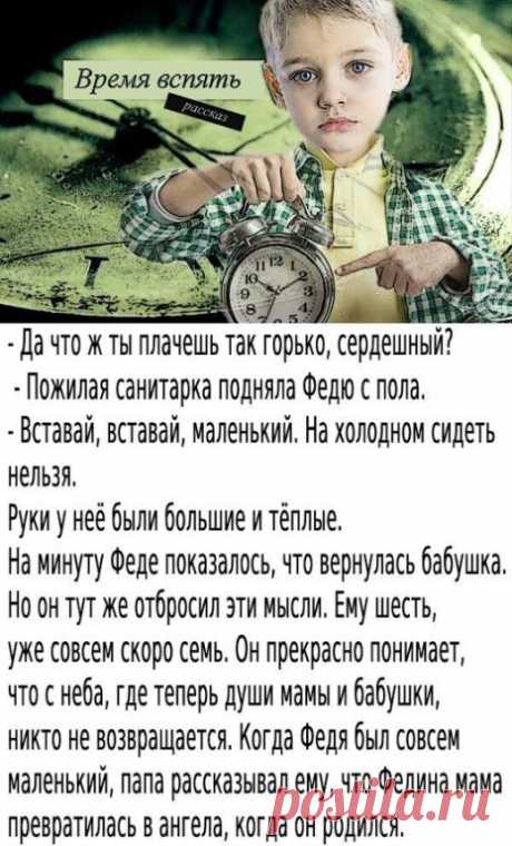 На стене висел большой мамин портрет, и женщина на нём действительно была похожа на ангела, какими их рисуют в детских книжках: длинные светлые волосы, большие задумчивые глаза. Ангел - это красиво. Но он живёт на небе и никогда не приходит на землю.

Поэтому, когда его, очень похожего на маму, кто-то называл ангелочком, мальчик пугался и мотал головой. Он не хотел туда, потому что здесь были папа и бабушка. Федя любил их и хорошо знал. Маму он любил тоже, но...

- Вот и л...
