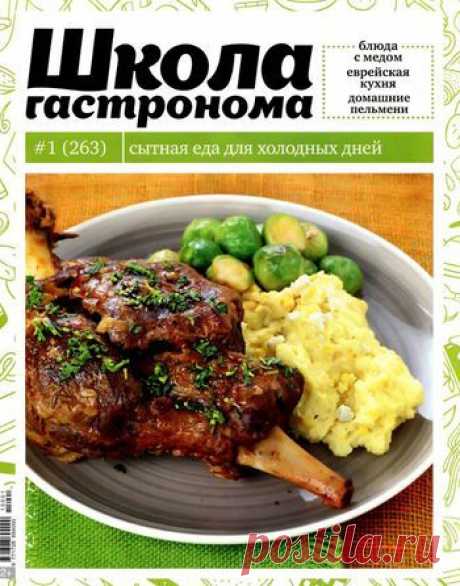 Школа кулинара.