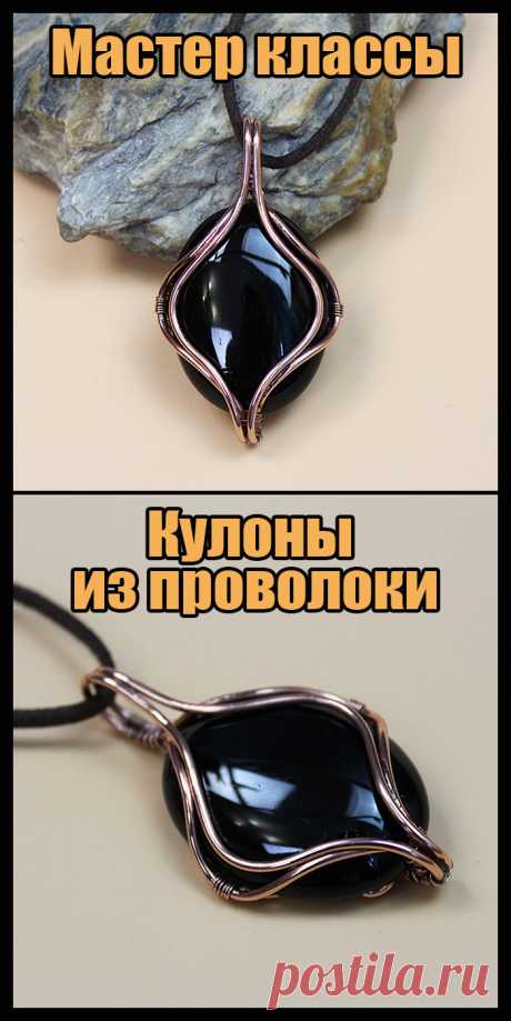Плетение украшений из проволоки в технике Wire Wrap. Видео, мастер классы, уроки для начинающих мастеров рукоделия.