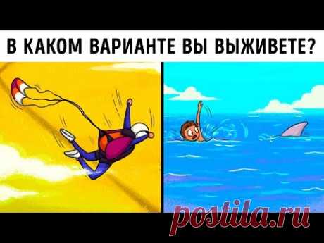 6 Загадок, Которые Вам Нужно Решить, Чтобы Выжить