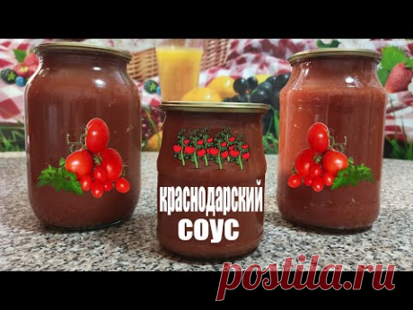 Как приготовить краснодарский соус с яблоками рецепт на зиму по Госту