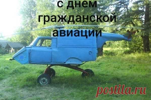 Новые Поздравления С Днем Гражданской Авиации (67 Шт) | Всё для праздника