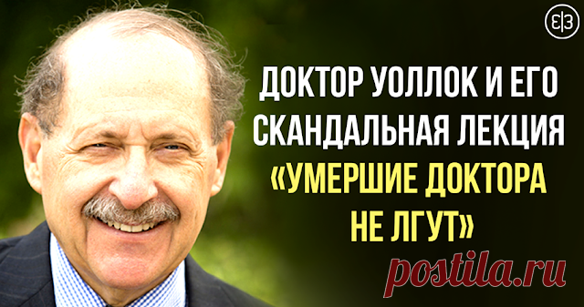 Умершие доктора не лгут